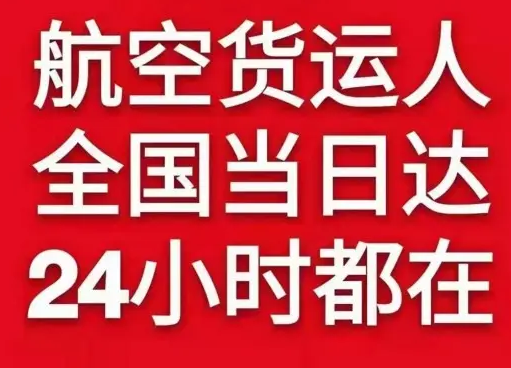 乌兰察布集宁机场快递货物、航空货运:物流行业各岗位招聘